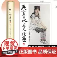 [圆盒桶装]吴宪生水墨人物画 新时代新趋势水墨画教学示范作品 写实水墨人物画精品临摹范本 教学挂图无限接近原作 山东美术