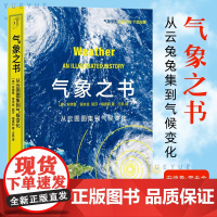 正版 气象之书 从云图图集到气候变化 里程碑书系系列 通过本书 你将了解人类与地球气候系统的发展关系的演变 重庆大学