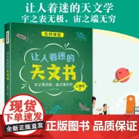 中国中学生成长百科名师课堂系列:让人着迷的天文书 中学生初中高中百科全书天文地理科普知识百科 赵复垣 太空宇宙探索天文书