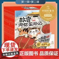 [平装]故宫御猫夜游记全套10册 御猫驾到宫廷夜记游 常怡来自故宫联名绘本系列的礼物 儿童读物3一6岁宝宝幼儿园睡前故事