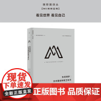 译丛050东京绮梦日本最后的前卫年代 [荷]伊恩·布鲁玛/何雨珈 译 历史艺术文化书 理想国图书店