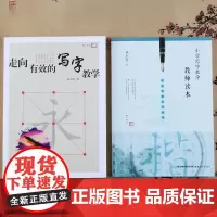 走向有效的写字教学+小学写字教学教师读本 小学识字写字教学指导教学生写好字屈太侠著 小学语文教师教育理论福建教育出