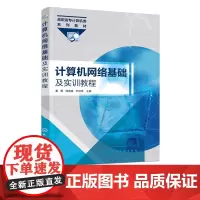 计算机网络基础及实训教程 秦勇 CentOS Linux系统的应用 Linux基本应用 文件和用户权限应用 初步路由和交