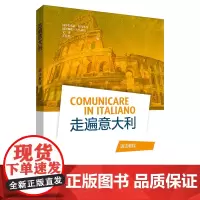 [外研社]走遍意大利语法教程