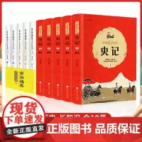 写给青少年的史记初中生版资治通鉴中的历史课全套10册正版写给孩子的史记故事儿童版中国古代史历史类书籍小学三四年级故事书