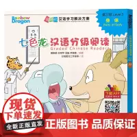 [外研社]七色龙汉语分级阅读第三级:身体