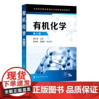 有机化学 贺红举第三版 有机化合物命名原则 绪论饱和烃 不饱和烃有机化合物简介 加工制造类 医药卫生类 农林牧渔类化学应