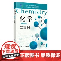 化学 通用类 陈艾霞 第二版 中职化学 化学反应微观变化 化学危险实验 化学反应及其规律 厂矿企业从业人员化工安全培训应