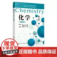化学 通用类 陈艾霞 第二版 中职化学 化学反应微观变化 化学危险实验 化学反应及其规律 厂矿企业从业人员化工安全培训应