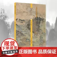 [大尺寸8开]扇面册页 中国历代山水画经典范本范宽董其昌夏圭弘仁王翚蓝瑛唐寅马远沈周传统水墨写意工笔山水画全集技法教程临