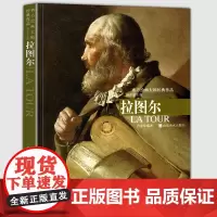 正版8开 拉图尔 西方绘画大师经典作品 法国洛林画派画家 油画精选美术绘画临摹范本教程作品集画集画册艺术风俗人物肖像