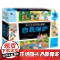 邦臣小红花·幼儿安全常识拼图·自我保护 9787511052551 海豚出版社