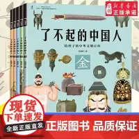 了不起的中国人全5册 金木水火土简史小学生开启中华五千年文明史学生课外阅读书万物简史从原始文明金木水火土发散性思维串联知