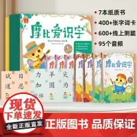 学而思摩比爱识字全套幼儿学前儿童识字大王3-6岁小班中班大班幼儿园思维启蒙早教书看图识字卡片幼小衔接教材全套摩比爱数学语