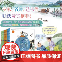 小学生读古诗学作文彩绘版9册 1-6年级古诗作文常用 读古诗词 学会写作文 一点都不难 王霞老师教你高效读古诗学作