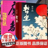 []废都+暂坐 贾平凹作品集共2册 暂坐贾平凹自传体小说 关于废都的前世今生 当代经典长篇小说现当代文学小说散文 正