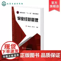 物业经营管理 杨永杰 物业服务 物业经营理念 物业经营管理实施 物业具体资源经营 物业租赁管理 物业 社区 房地产专业应