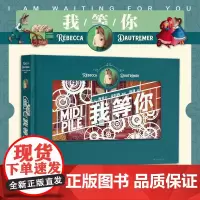 [赠印花PVC包装盒]正版 我等你 立体纸雕绘本生日520情人节礼物书 绘本天后海 卡细腻创作 告白圣诞元旦春节生日礼物
