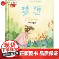 绘本里的世界[梦想] 暖心故事绘本3-6岁儿童读物梦想启蒙绘本书麦克米伦图画书奖沙迦儿童读书节一等奖金苹果奖曹 天地