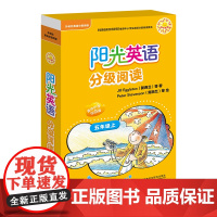 [外研社]阳光英语分级阅读(小学五年级上)(可点读)(10册读物+1册指导)