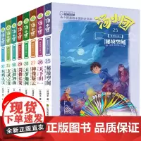 正版 汤小团漫游中国历史.隋唐风云卷(套装共8册) 谷清平著作小学生课外阅读书籍中国儿童文学少儿东周列国卷两汉传奇卷纵横