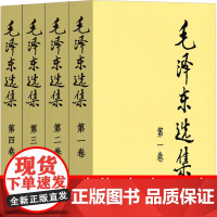 毛泽东选集全套正版4册 第一卷第二卷第三卷第四卷毛泽东文集 毛泽东思想文选原版老版毛主席书籍未删减精装1964人民出