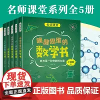 中学生成长百科名师课堂系列全套5册 数学物理化学生物天文学 初中生百科全书大百科全套 中小学生课外阅读科普类书籍儿童科学