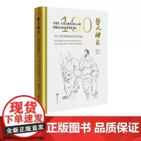 哲人神彩100位世界著名哲学家肖像英汉对照原创哲学书籍艺术绘本正版图书中国画报出版社