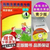 新概念英语青少版同步测试 入门级A 正版朗文外研社 少儿英语启蒙培训教材 新概念英语青少版入门级a同步测试练习册