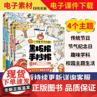 [套装4册 送电子素材包+电子模板]手抄报黑板报素材书设计书手抄报参考书小学初中学黑板报素材排版书黑板报书籍