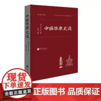 [精装]中国佛教史迹 常盘大定著佛教哲学历史遗迹书籍海外涉华 中国画报出版社正版图书