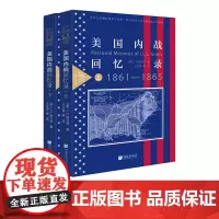 美国内战回忆录 南北战争史军事书籍正版图书