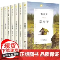 曹系列儿童文学全套7册草房子正版原著完整版青铜葵花小学生课外阅读书籍三四五六年级课外书经典书目8-10-12周岁根鸟
