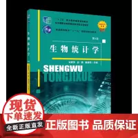 生物统计学 宋素芳 赵聘 秦豪荣 高职教材 9787565525384 中国农业大学出版社