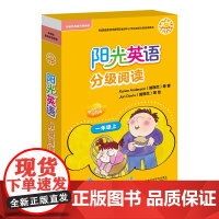 [外研社]阳光英语分级阅读(小学一年级上)(可点读)(10册读物+1册指导)