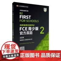 [外研社]剑桥通用五级考试FCE青少版真题2(含答案)