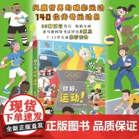 你好 运动! 一起去旅行儿童世界地图人文版童书 亲子育儿地理百科全书6-12岁小学生课外书读物 一二年级科普历史地图绘本