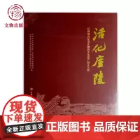 活化庐陵-江西省吉安市非物质文化遗产图文大典 文物出版社