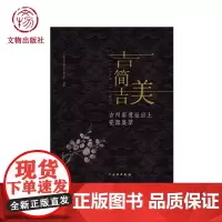 吉简吉美-吉州窑遗址出土瓷器集萃 中国陶瓷史宋元时期考古研究 文物出版社