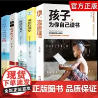 全套正版5册 孩子你是为自己读书 等你在清华北大正版 读书能够改变人的命运 励志书籍樊登必看青春期 孩子为你自己读书