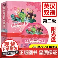 外研社 轻松英语名作欣赏 小学版第2级 适合小学二三年级 彼得潘 小学生英汉双语读物 少儿英语分级读物 小学英语课外阅读