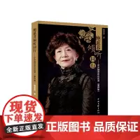 鲍蕙荞倾听同行:中外钢琴家访谈录.第四集