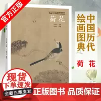 中国历代绘画百图 荷花 苏百钧 古代画家遵循 天人合一 的哲学理念 历代绘画百图赏析 绘画作品集 名画赏析 古代画作赏析