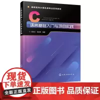 C语言基础入门与项目实践 杨亦红 项目实践应用掌握C语言基本知识 程序设计基础知识编程技能提高程序设计素养C语言编程课程