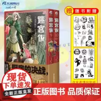 [赠表情包贴纸]迷宫饭漫画9-10册 套装2册 迷宫饭漫画长篇漫画作品幻想类漫画人气作者九井谅子漫画书籍日本画集正版 天