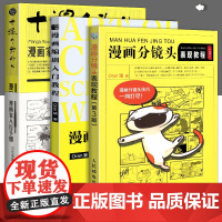 Oran猪漫画教程套装3册 漫画分镜头表现教程+漫画编剧入门教程+十漫个为什么 新手学画漫画技法动漫技法角色分镜教