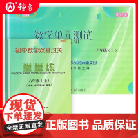 2024年新版 初中数学单元测试+双基过关堂堂练 六年级上/6年级上册 第一学期 光明日报出版社 不含答案