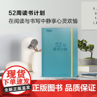 [新东方店]52周读书计划 阅读笔记本子 书写创意笔记本 办公文化用品 记事本日记本 书籍网课