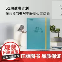 [新东方店]52周读书计划 阅读笔记本子 书写创意笔记本 办公文化用品 记事本日记本 书籍网课