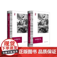非洲现代史 六点非洲系列 林毅夫 非洲史学者李安山撰 展现非洲大陆的现代化进程 世界历史 正版 精装 华东师范大学出版社